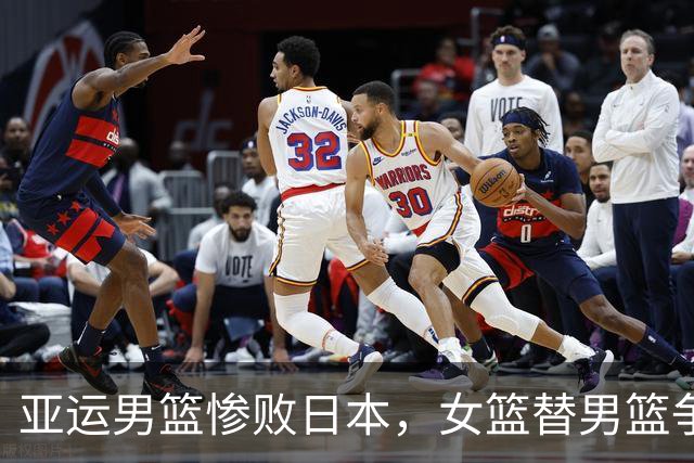 亚运男篮惨败日本，女篮替男篮争口气