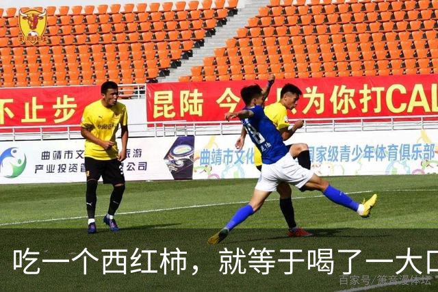 吃一个西红柿，就等于喝了一大口碳酸饮料吗？