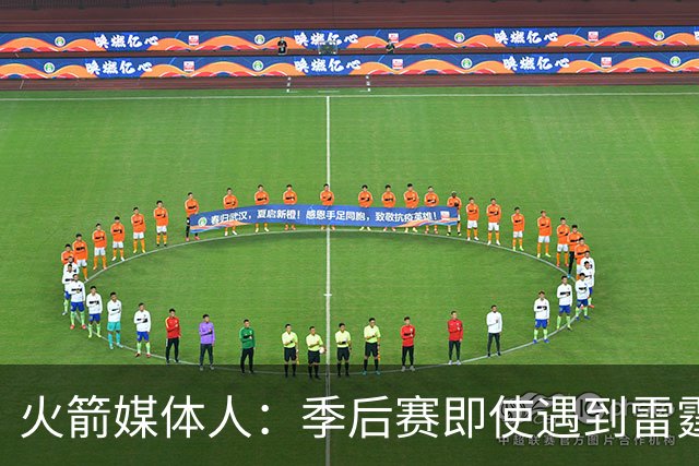火箭媒体人：季后赛即使遇到雷霆或马刺，火箭也不是完全没有机会